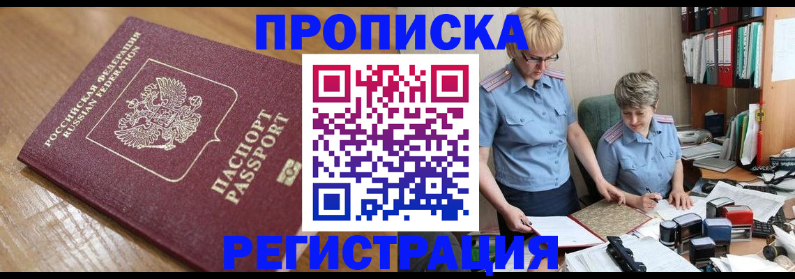 прописка в Лодейном Поле