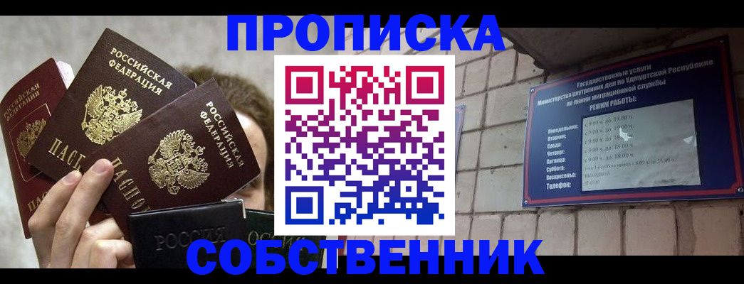 прописка регистрация в Лодейном Поле